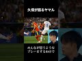 久保が語るヤマル