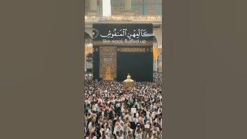 سورة القارعة"✔️#تلاوة