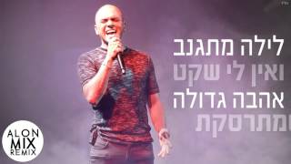 אייל גולן - טוב לך איתו (Alon Mix Remix)