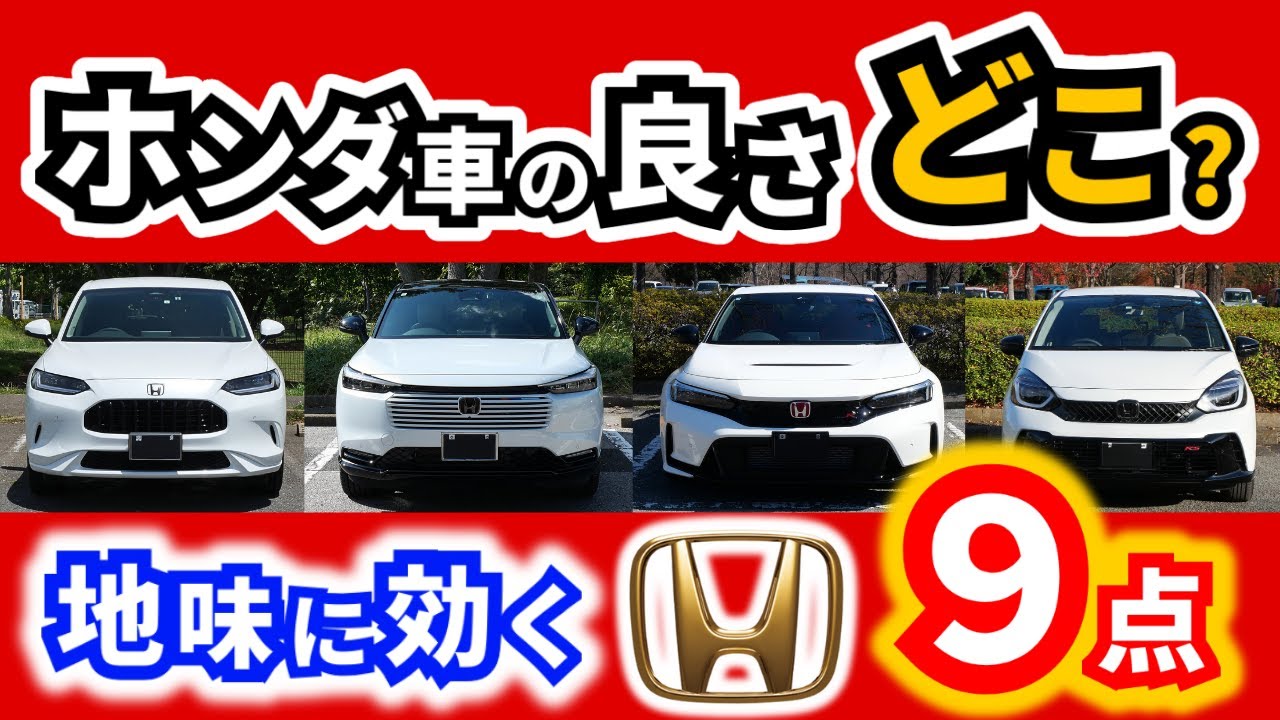 【ホンダ車】ホンダ車を買ったことない方へ～所有して乗っているとやっぱりいいなあと思う所～|HONDA VEZEL