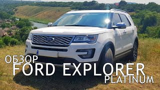 Скрытые таланты Ford Explorer Platinum / 3.5L Битурбо