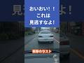 歩行者譲ります。これは見逃すなよ！