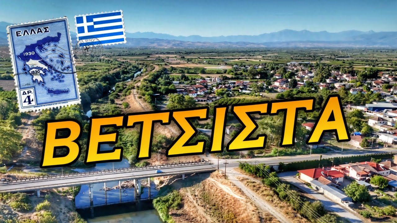 Ο Πολυπλάτανος Ημαθίας από ψηλά