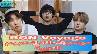 #bts#runbts#kpop# bon voyage bts  موسم 4حلقة1مترجم للعربية