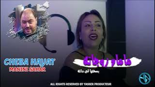 Cheba hayat mah zwjatah بصحتها لي داته Avec Manini live Solazure 2024