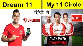 Dream11 vs My 11 circle App Comparison in Hindi #Shorts #Short screenshot 4