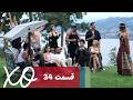 Villa XO Episode 34 قسمت ۳۴ mp3