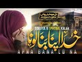 New Heart Touching Hamd Khuda Apna Banalo Na New Kalam Voice Mantasha Salihati 