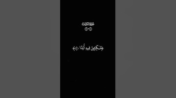 سورة الكهف ١-٥ | القارئ مشاري راشد العفاسي. كرومات ايات قرانية شاشة سوداء #قرآن #كرومات_قرآن