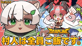 【#DRAPLINE】バッドエンド確定！？ドラゴン娘に村人全員食べさせます！【#Vtuber】