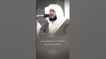 ﴿ وأن أتلو القرآن فمن اهتدى فإنما يهتدي لنفسه ومن ضل …﴾ #تلاوات #القارئ 🎤 الشيخ بندر بليلة #لايك