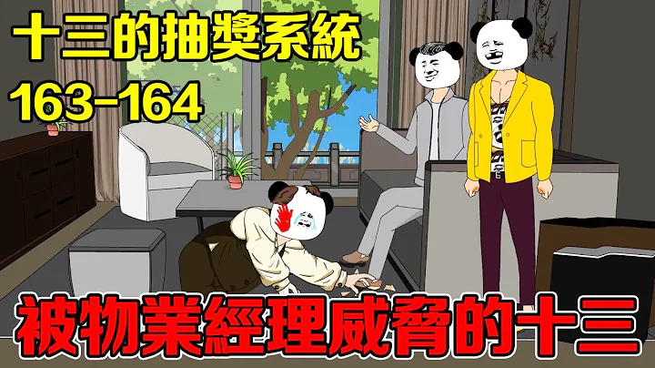 系统奖励超级地产公司竟是个坑，小小经理居然威胁十三，下一秒被小六子疯狂打脸#爽文#系统#奖励#动画#逆袭#剧情 - 天天要闻