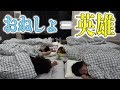 【半分飲み会】大人が全力でおねしょに挑戦します