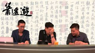哈佛歧視大陸人？/ 政改新變數〈蕭遙遊〉2015-05-18 e