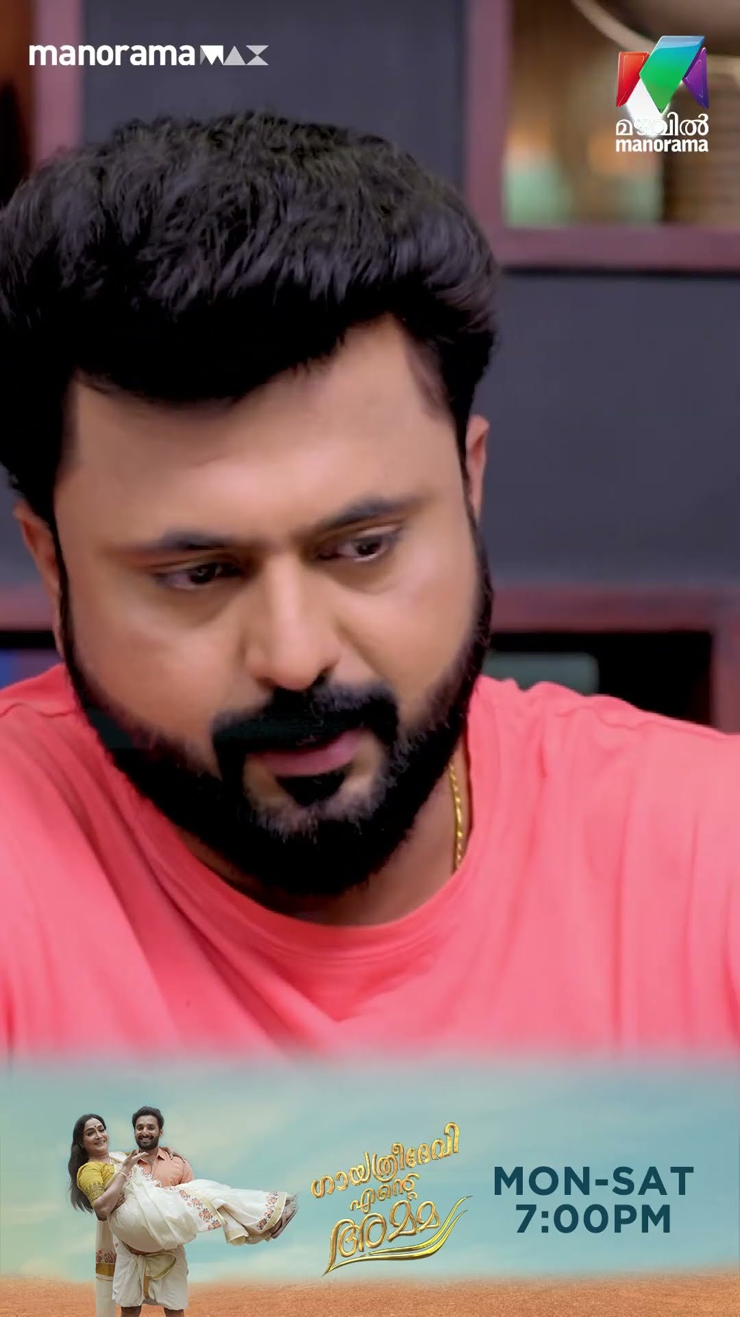 ഇഷയുടെ മാറ്റത്തിൽ അരിശവുമായി റാം മോഹൻ    #gea #mazhavilmanorama