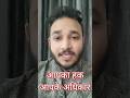 क्या आपका अधिकार खतरे में है ?🤔 | #shorts