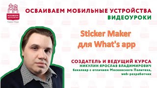 16.08.22 Sticker Maker для What's app screenshot 1