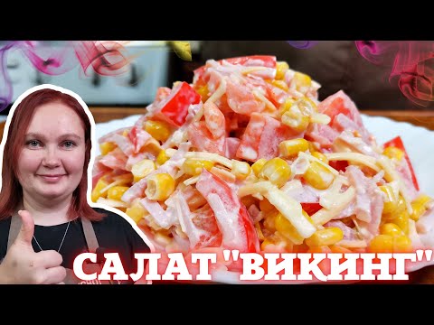 Видео: Өнгөт чинжүү, наймалж модоор хийсэн салат