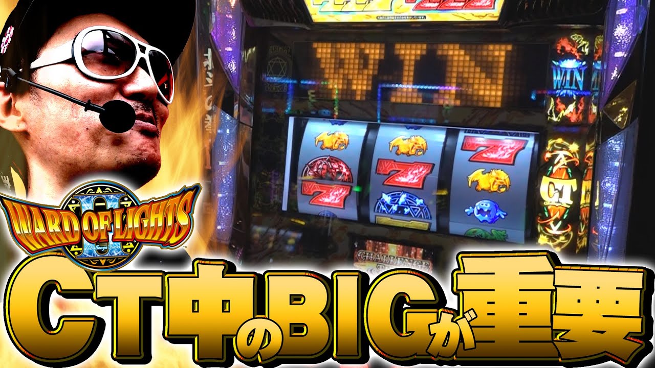 チェリ男の悠遊自適 第338話【ワードオブライツ2はCT中のBIGが大事
