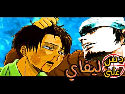 راب دس على ليفاي | Trafi FT RecKLesS