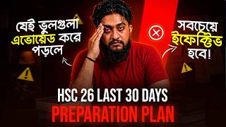 HSC 26 Last 30 Days Preparation Plan | যেই ভুলগুলা এভোয়েড করে পড়লে সবচেয়ে ইফেক্টিভ হবে! *Must Watch*