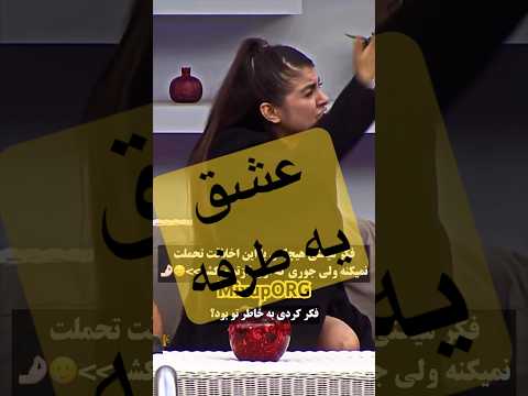 ولی من مطمئنم کیمیا اصلا حسی نداره به یاشار فقط نمیتونم ثابت کنم  عشق ابدی