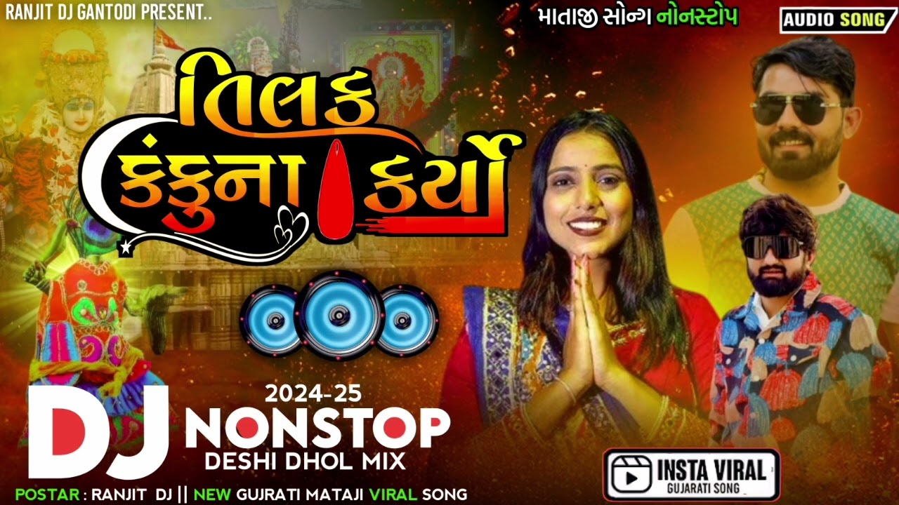 Tilak Kanku Na Karya - Dj Remix - Kinjal Rabari  || Non Stop Dj Remix - Gujrati New Geeto #djremix