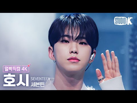 [얼빡직캠 4K] 세븐틴 호시 &amp;#39;F*ck My <strong>Life</strong>&amp;#39; (SEVENTEEN HOSHI Facecam) @뮤직뱅크(Music <strong>Bank</strong>) 230505