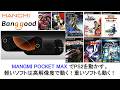 MANGMI POCKET MAX でPS2を動かす。軽いソフトは高解像度で動く!重いソフトも動く!#banggood #mangmi #pocketmax #ayn #odin