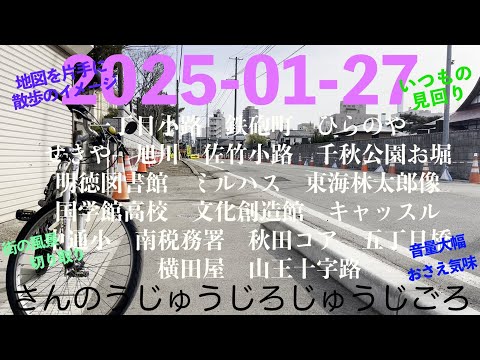 2025-01-27さんのうじゅうじろじゅうじごろ