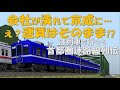【迷列車で行こう/迷路線列伝】会社変われど不便さ変わらず 京成千原線 (元・千葉急行電鉄線)
