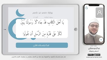 دقيقة قرآن - سورة المائدة - الآية (19)