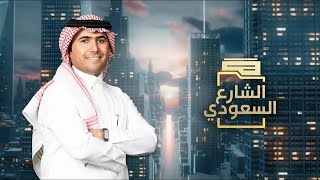 الشارع السعودي | الهيئة السعودية للمياه.. تقنيات وابتكارات