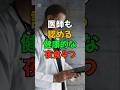 医師も認める健康的な夜食4つ。#医療 #健康 #健康診断 #病気 #予防医療 #予防医学 #予防 #雑学
