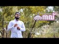   kanavu  rafihazrath786   new song  shuhaib abdul kareem  kg media