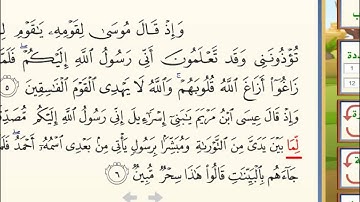 سورة الصف من 1- 12
