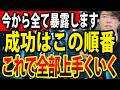 【帝王学】投資も人生も成功に必要なことはたった一つ