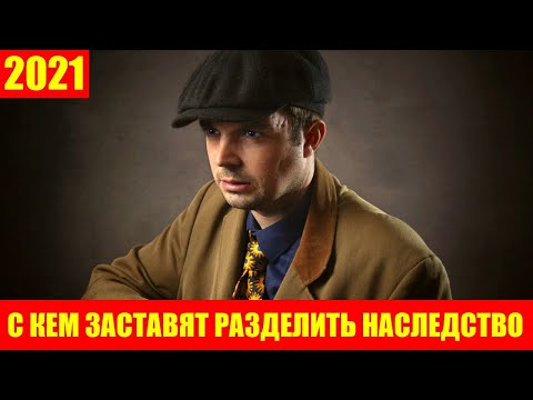 С кем заставят разделить наследство в 2021 году: новые решения суда