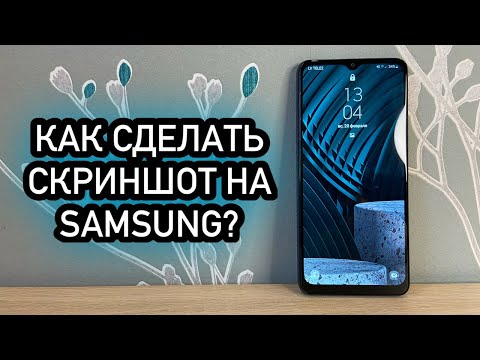 Samsung Galaxy A12 - Как сделать скриншот? Быстро и просто