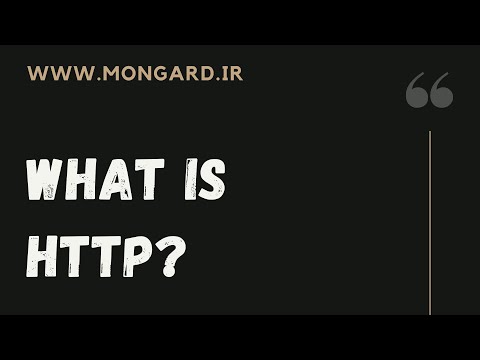 تصویری: سرویس HTTP چیست؟