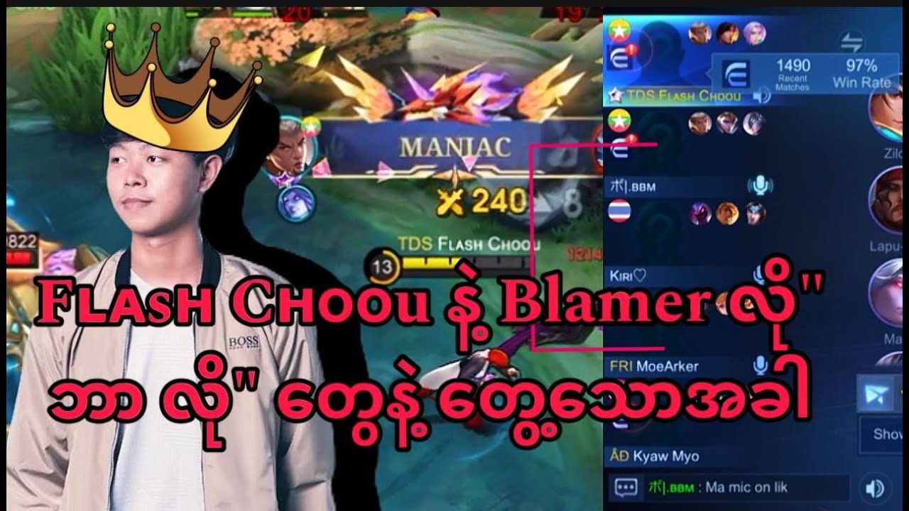 Public က Blamer ၃ယောက်နဲ့ တစ်သင်းကျသောအခါ 😤