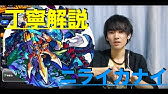 モンスト 完全無課金編成でニライカナイ攻略 徹底解説 ぺんぺん Youtube