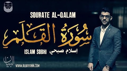 Islam Sobhi (إسلام صبحي) | Sourate Al-Qalam (سورة القلم) | Magnifique récitation du Coran.