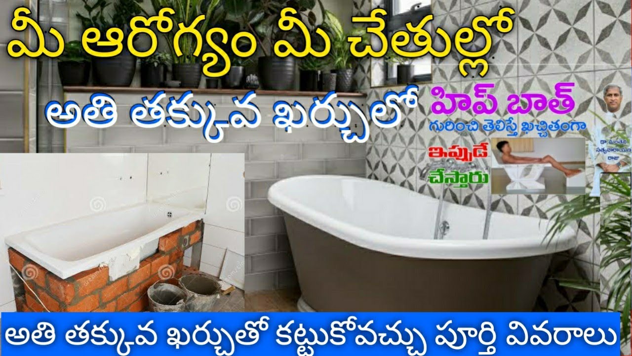 Low cost BathTub Details in Telugu || Health Benefits of Natural Hip Bath ...