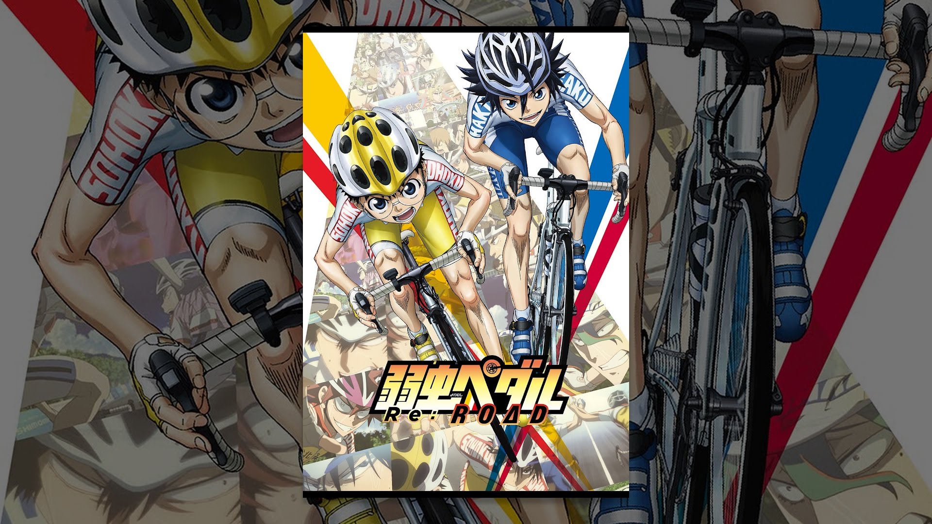 動画 弱虫ペダル ｒｅ ｒｏａｄ 動画でマンガ考察 ネタバレや考察 伏線 最新話の予想 感想集めました