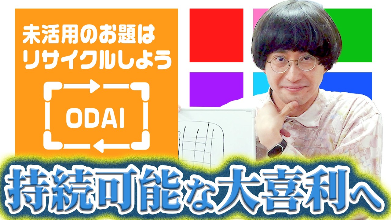 【SDGs】ほとんど答えずに終わってしまったお題でいっぱい大喜利しよう！！【こんにちパンクール】