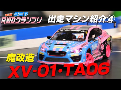タミヤ WT-01 改 2WD + XV-01 ボディ 3枚 タミヤ WT-01 改 2WD + XV-01 ボディ 3枚 - メルカリ
