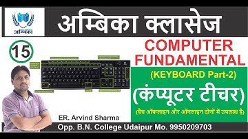 Computer Fundamentals(Keyboard Part-2) Lecture-15|| By Er.  Arvind Kumar Sharma||