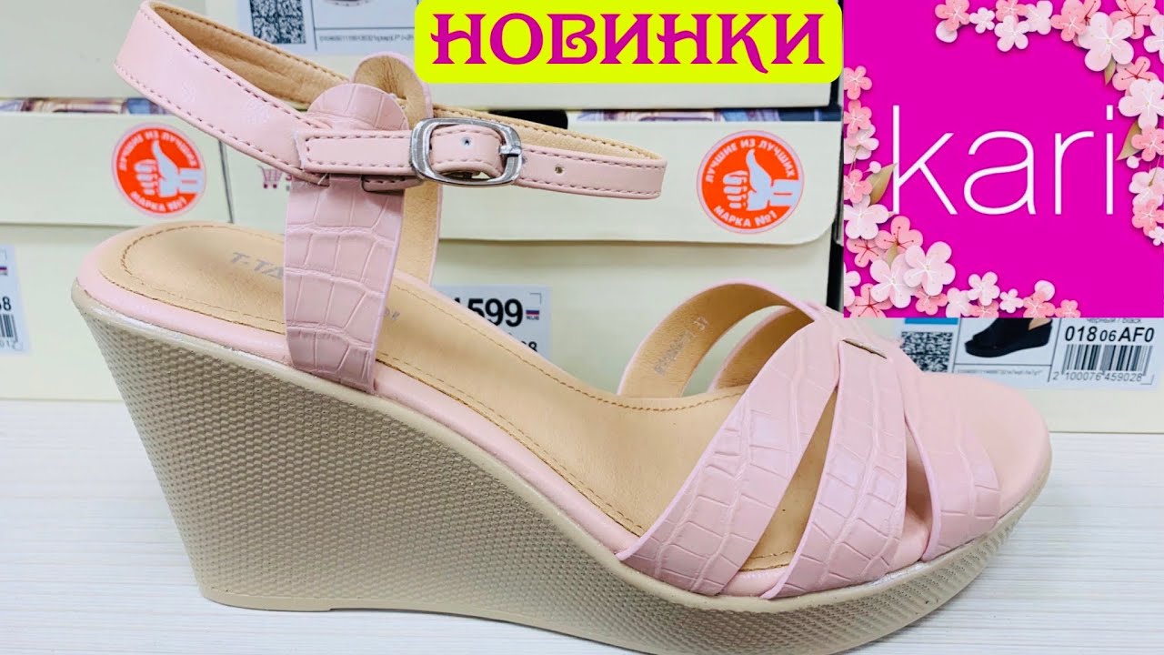 Карина магазин обуви