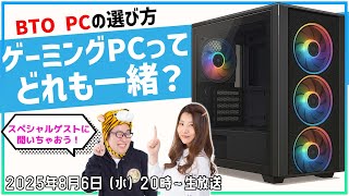 ゲーミングPCってどれを買っても一緒？今おすすめなBTO PCはコレ【TOKYO Gaming-PC STREET 4 座談会】